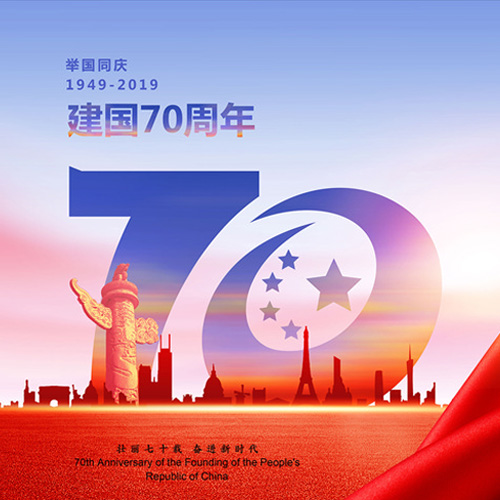南京歐陸電氣祝大家國慶快樂，祖國繁榮昌盛！